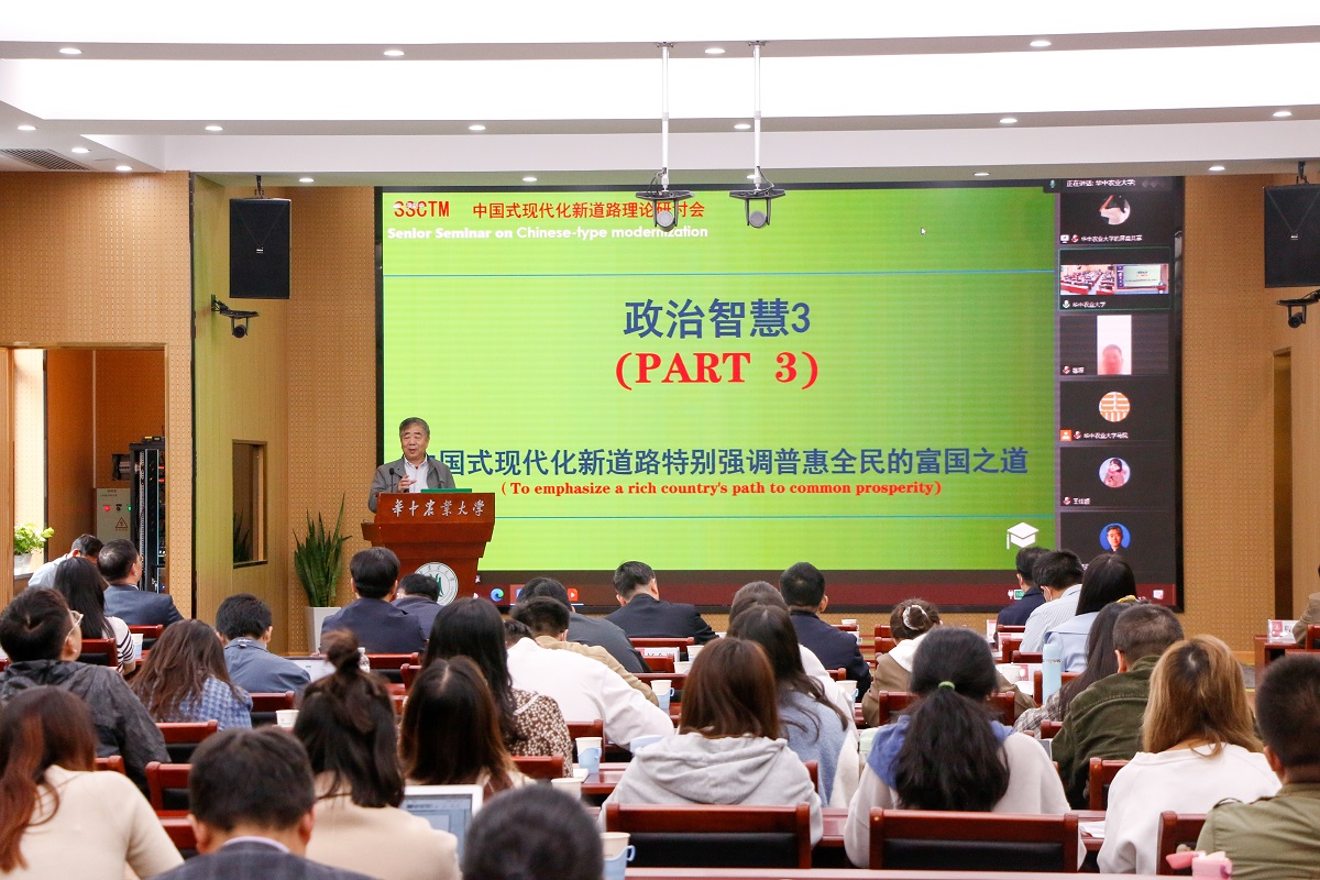 华中师范大学bwin国际教授秦在东作“中国式现代化新道路的政治智慧意蕴”主旨报告【周子恒 摄】2